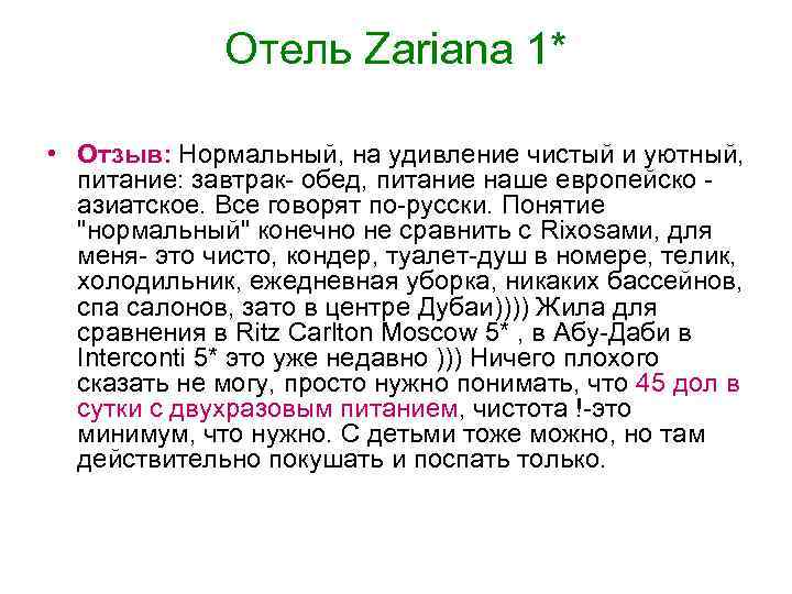 Отель Zariana 1* • Отзыв: Нормальный, на удивление чистый и уютный, питание: завтрак- обед,