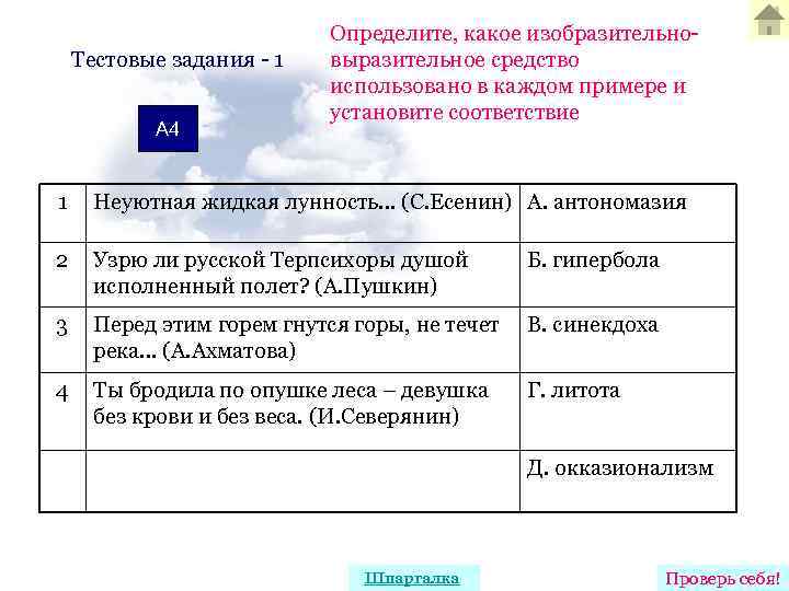 Тестовые задания - 1 А 4 Определите, какое изобразительновыразительное средство использовано в каждом примере