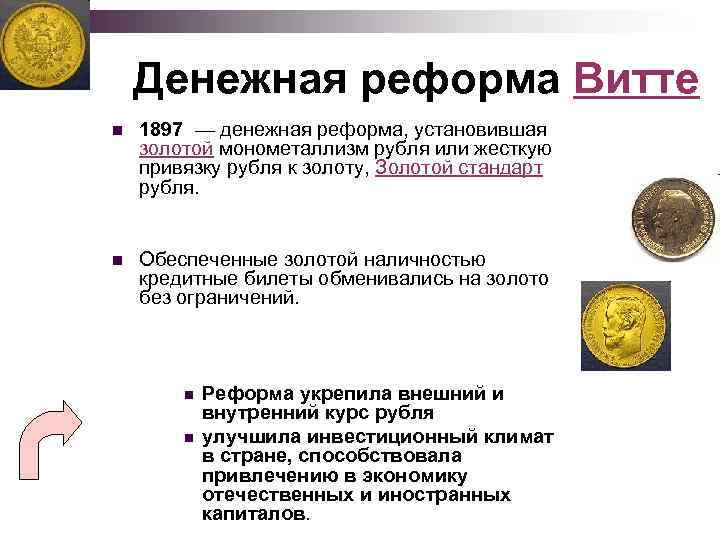 Результаты финансовой реформы витте