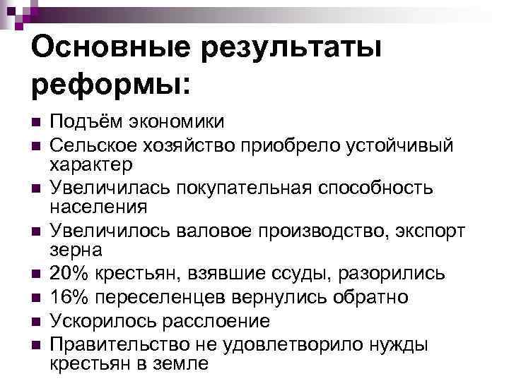 Устойчивый характер. Результаты реформы. Причины подъема в экономике. Экономический подъем кратко. Главные итоги реформ.