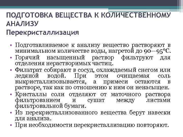 Подготовка к анализу. Предмет количественного анализа. Количественный анализ вещества это. Подготовка аналитических веществ. Методы количественного анализа воды.