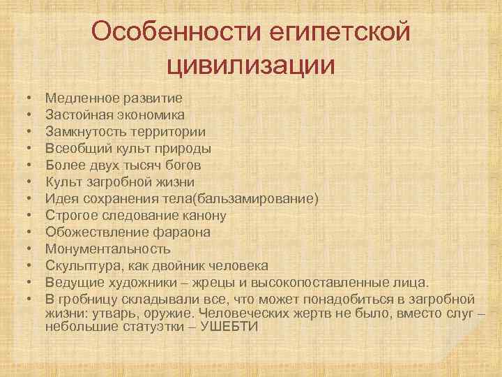 Особенности египта