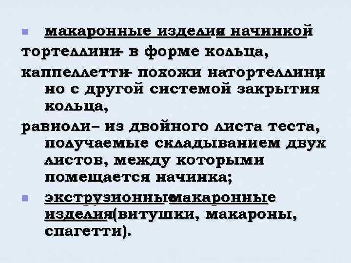 макаронные изделия начинкой с тортеллини в форме кольца, – каппеллетти похожи натортеллини – ,