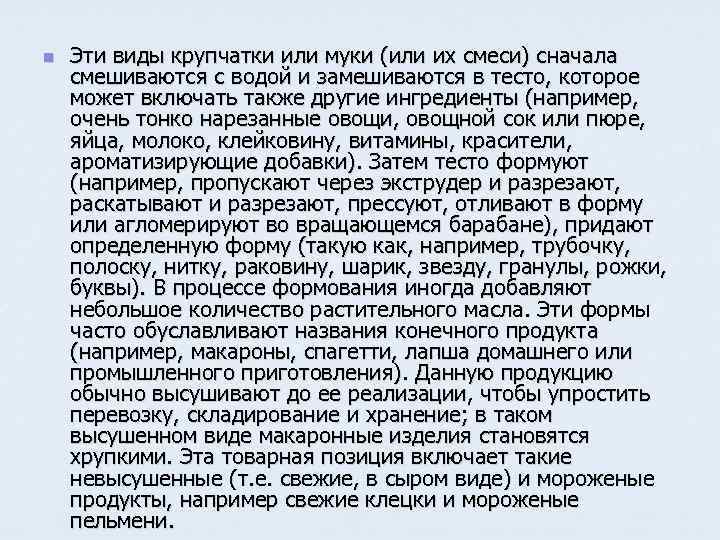n Эти виды крупчатки или муки (или их смеси) сначала смешиваются с водой и