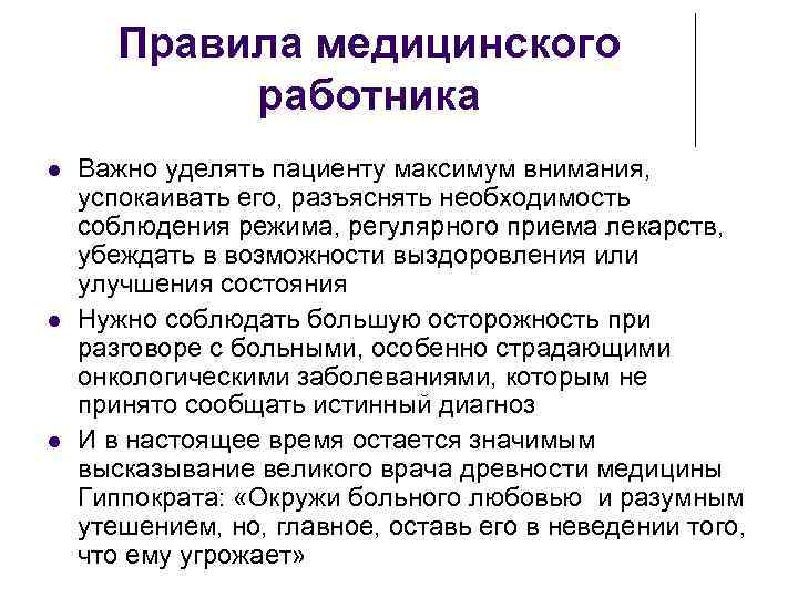 Правило медицинское