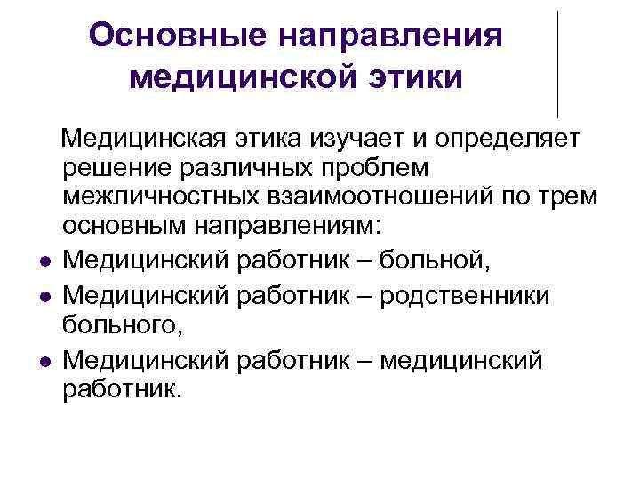 Медицинские направления список