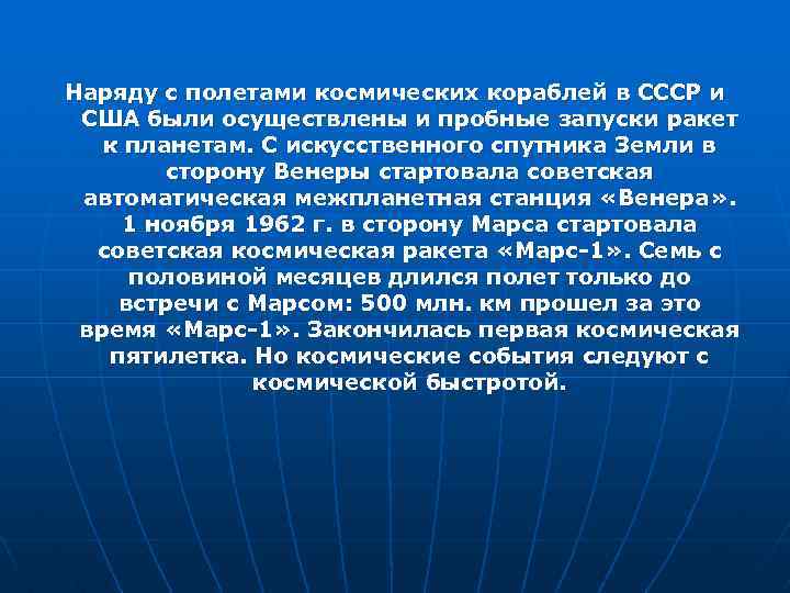 Наряду с полетами космических кораблей в СССР и США были осуществлены и пробные запуски