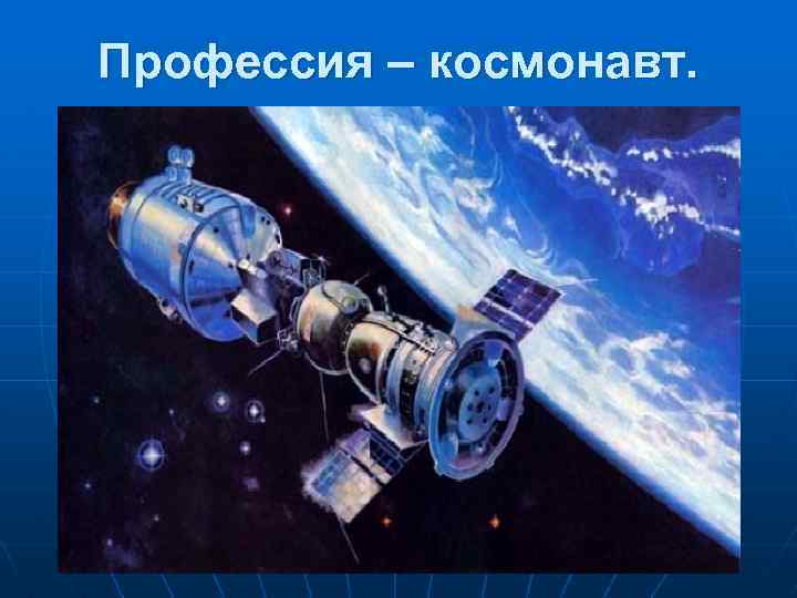 12 апреля день космонавтики презентация