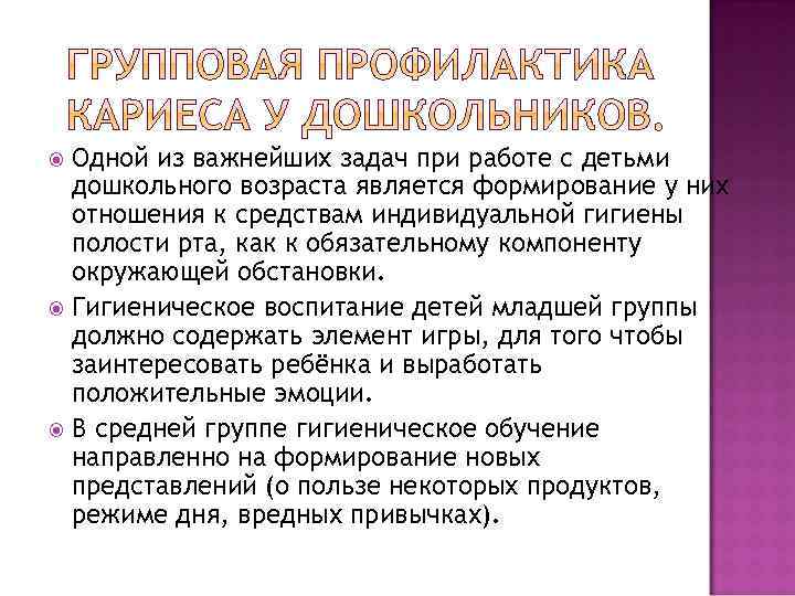 Одной из важнейших задач при работе с детьми дошкольного возраста является формирование у них