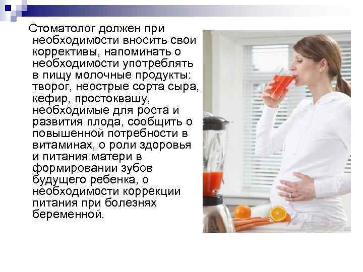 Стоматолог должен при необходимости вносить свои коррективы, напоминать о необходимости употреблять в пищу молочные