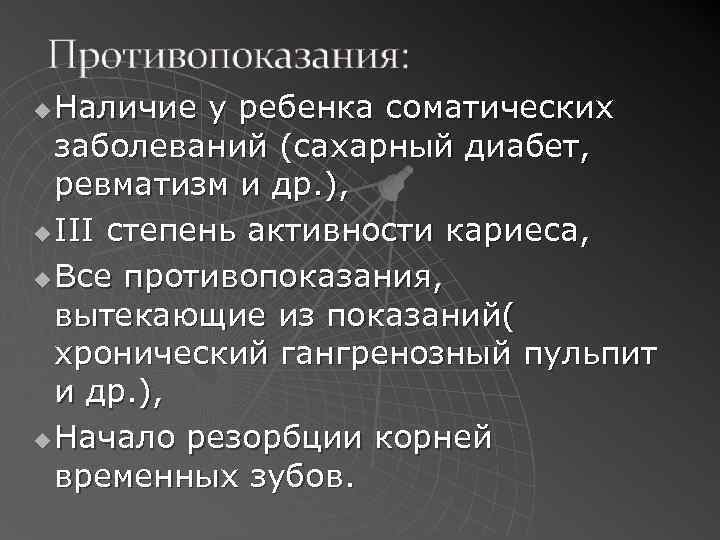 Наличие у ребенка соматических заболеваний (сахарный диабет, ревматизм и др. ), u III степень