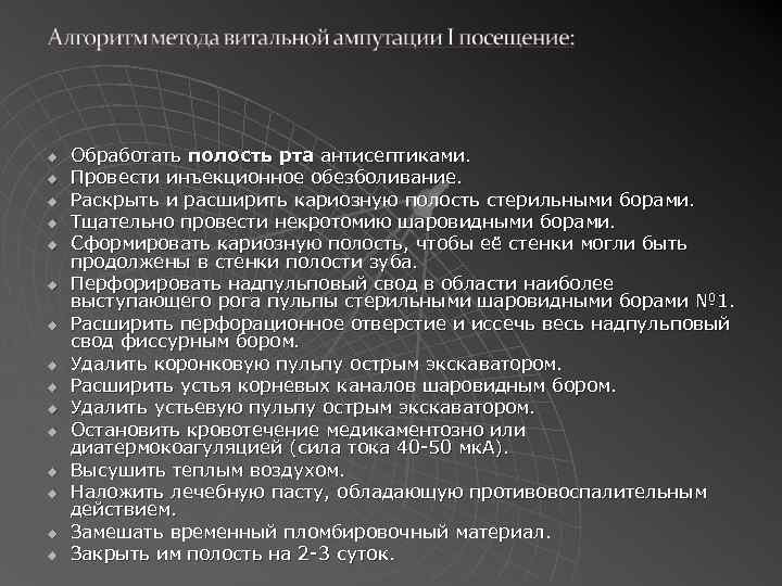 u u u u Обработать полость рта антисептиками. Провести инъекционное обезболивание. Раскрыть и расширить