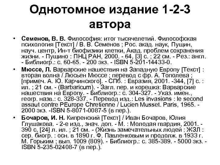 Однотомное издание 1 -2 -3 автора • Семенов, В. В. Философия: итог тысячелетий. Философская