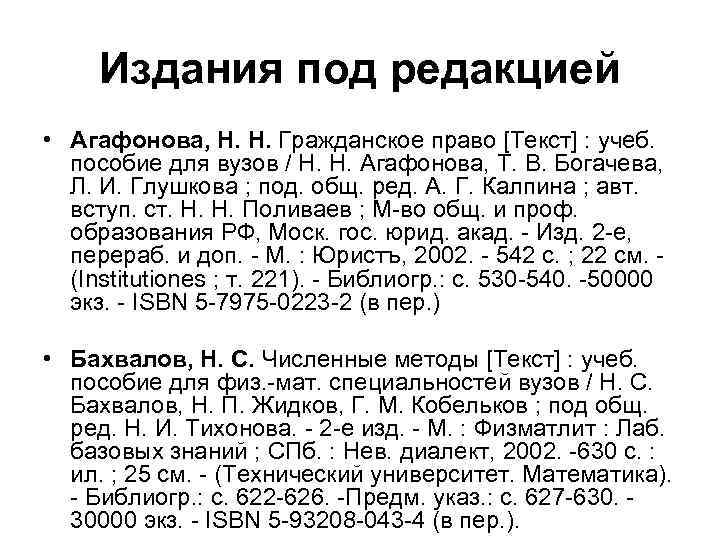 Издания под редакцией • Агафонова, Н. Н. Гражданское право [Текст] : учеб. пособие для
