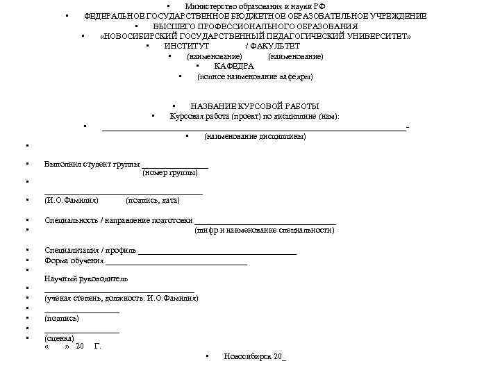  • • Министерство образования и науки РФ ФЕДЕРАЛЬНОЕ ГОСУДАРСТВЕННОЕ БЮДЖЕТНОЕ ОБРАЗОВАТЕЛЬНОЕ УЧРЕЖДЕНИЕ •