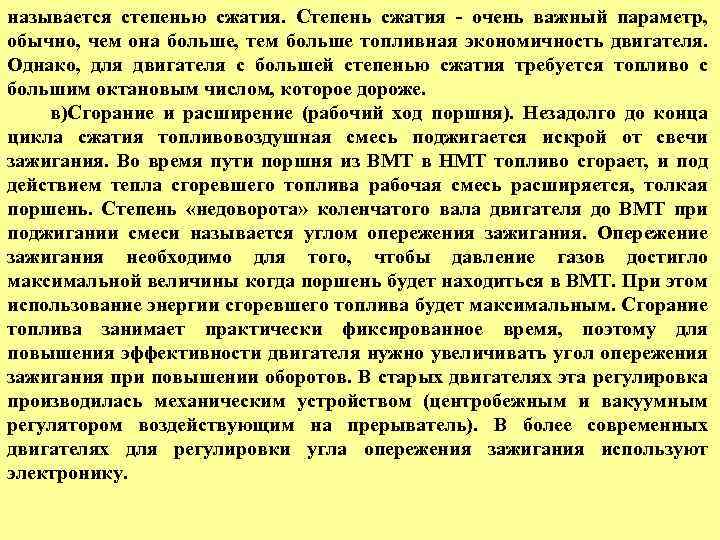 называется степенью сжатия. Степень сжатия - очень важный параметр, обычно, чем она больше, тем