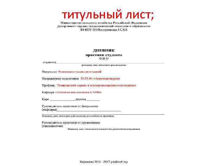 титульный лист; 