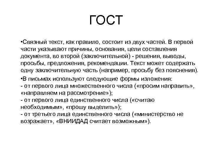 В чем заключается правило. Связный текст. Связный текст как правило. Что такое связный текст примеры текстов. Текст указания состоит из двух частей.