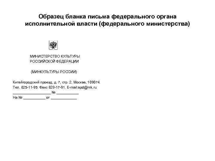 Образец служебного письма делопроизводство