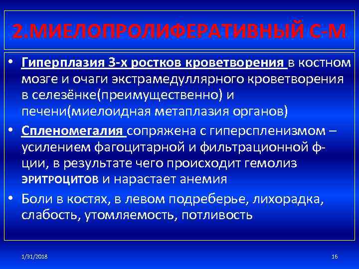 Угнетение эритропоэза. Экстрамедуллярные очаги кроветворения. Очаги экстрамедуллярного кроветворения в печени. Экстрамедуллярный гемопоэз. Очаги экстрамедуллярного кроветворения в печени исчезают.