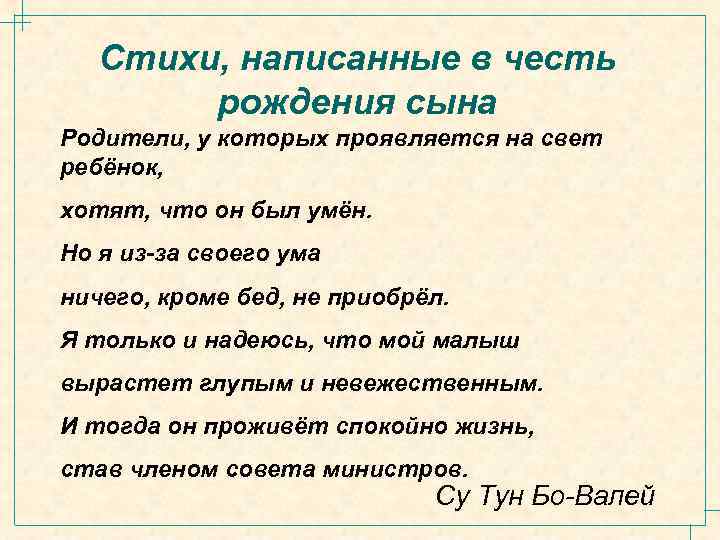 Стихи, написанные в честь рождения сына Родители, у которых проявляется на свет ребёнок, хотят,