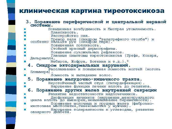 Схема блокируй замещай при тиреотоксикозе