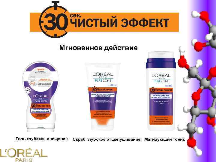 Мгновенное действие Гель глубокое очищение Скраб глубокое отшелушивание Матирующий тоник 