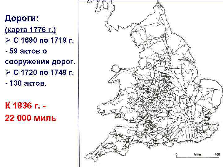 Дороги: (карта 1776 г. ) Ø С 1690 по 1719 г. - 59 актов
