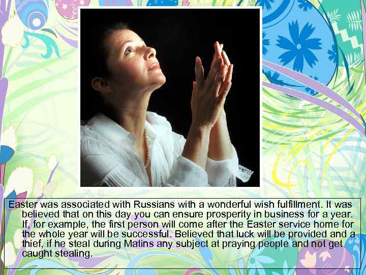 Easter was associated with Russians with a wonderful wish fulfillment. It was believed that