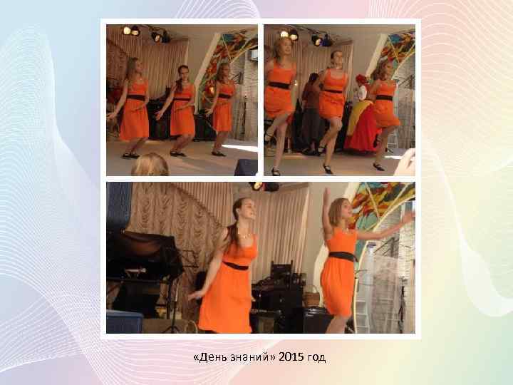  «День знаний» 2015 год 