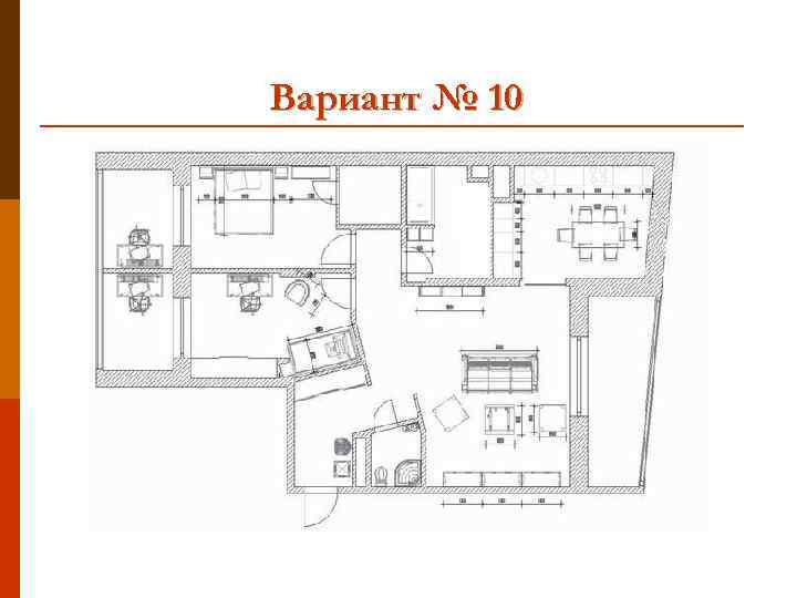 Вариант № 10 