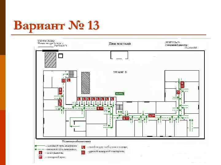 Вариант № 13 