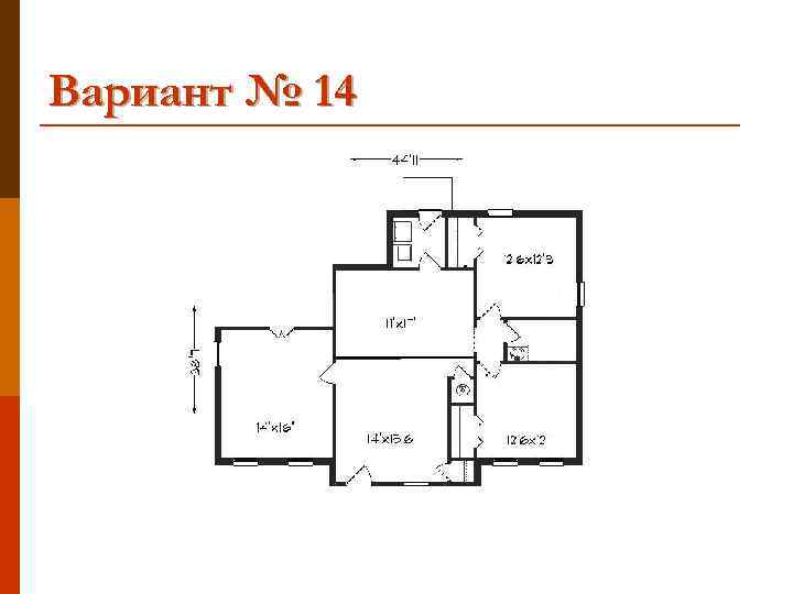 Вариант № 14 