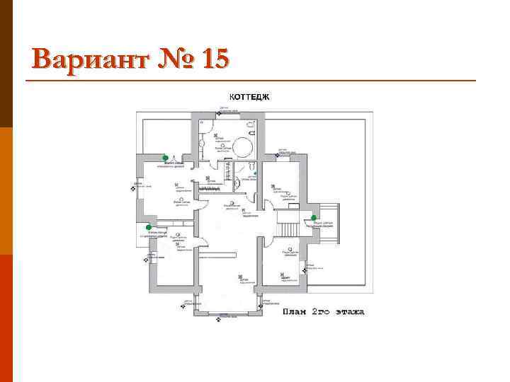 Вариант № 15 