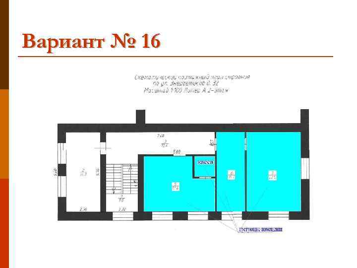 Вариант № 16 