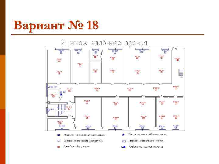 Вариант № 18 