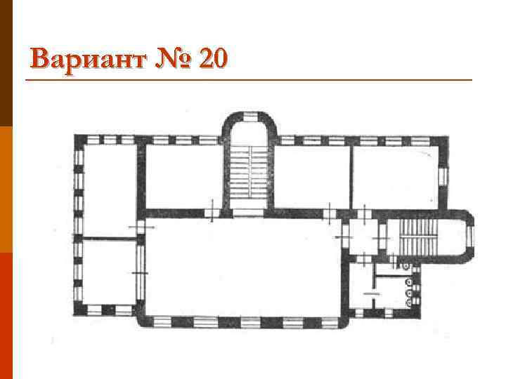 Вариант № 20 
