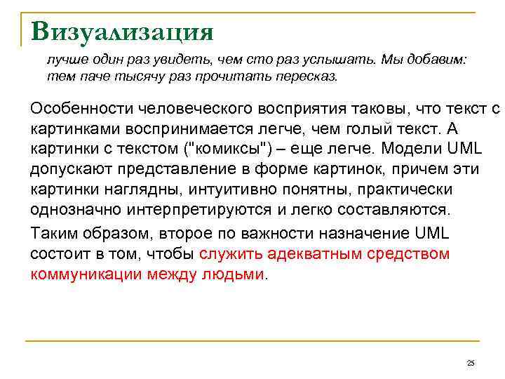 Тем паче. Для визуалиста характерны слова. Тем паче,толкование. Паче.