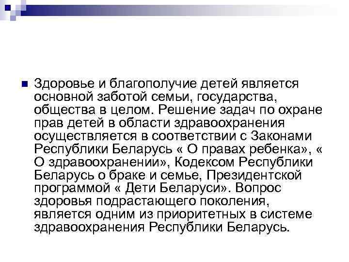 Деонтология в педиатрии. Этика и деонтология в педиатрии. Этика в педиатрии.