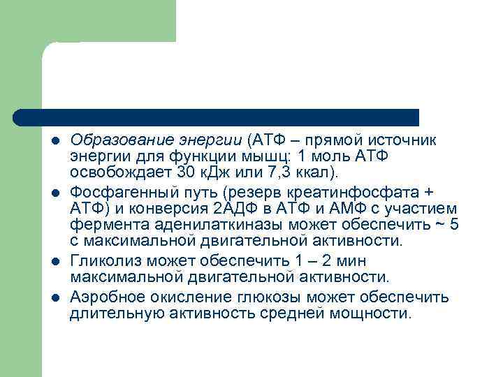 Образование энергии. СПИРОМЕТАБОЛОГРАММА%20ФИЗИОЛОГИЯ. Пути развития физиологии в 20 веке.