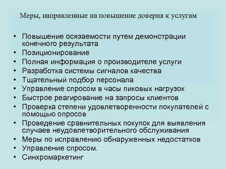 Мер направленных на повышение