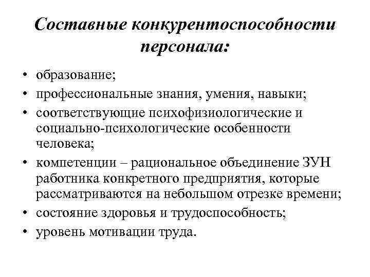 Меры повышения конкурентоспособности работника на рынке труда