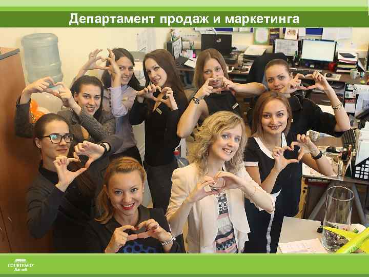 Департамент продаж и маркетинга 