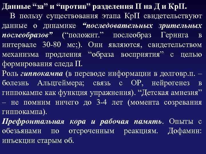 Данные “за” и “против” разделения П на Д и Кр. П. В пользу существования
