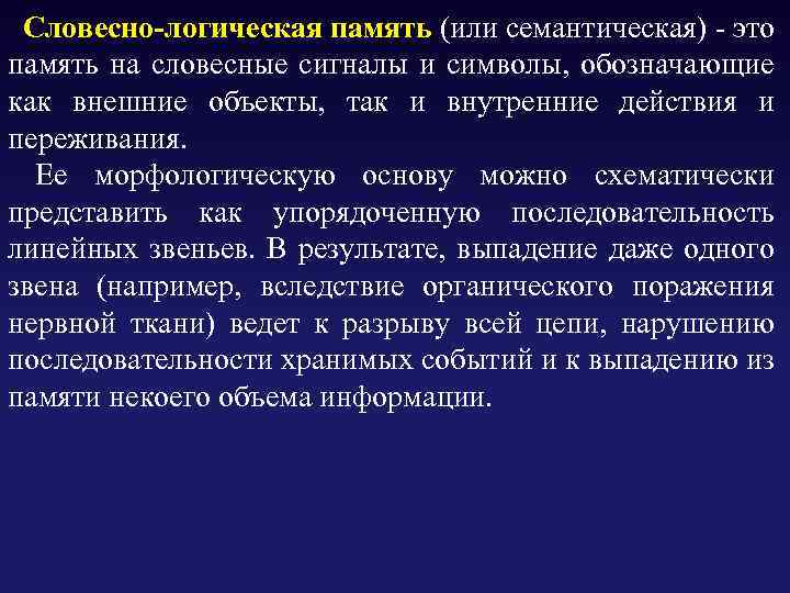 Память на сигналы и символы обозначающие как внешние объекты так и внутренние действия и переживания