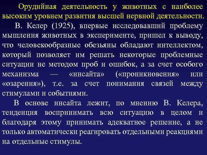 Деятельность животных. Орудийная деятельность животных. Орудийная деятельность человека. Орудийная деятельность примеры. Орудийная деятельность животных примеры.