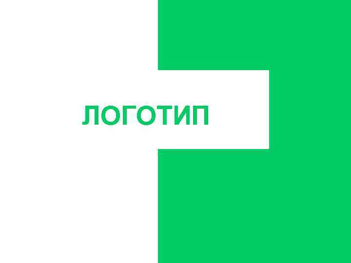 ЛОГОТИП 