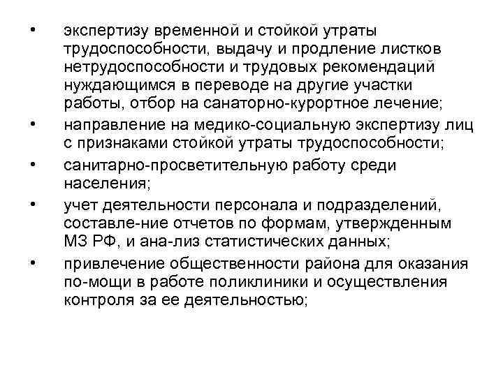 Стойкую утрату трудоспособности не менее. Экспертиза временной утраты трудоспособности. Экспертиза временнойутраты трудоспо. Стойкая утрата трудоспособности виды. Основные положения экспертизы стойкой утраты трудоспособности.