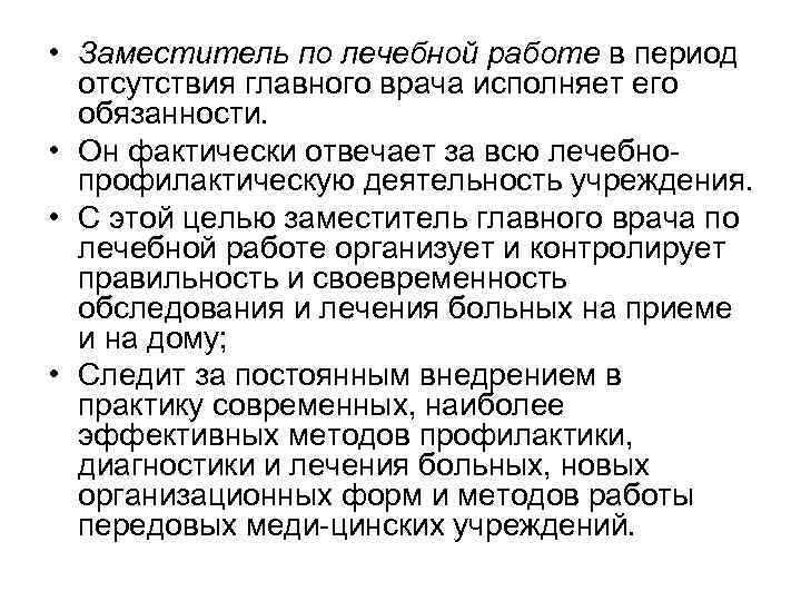 План работы зам главного врача по медицинской части