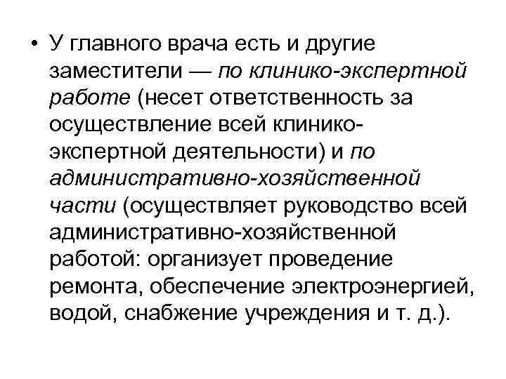 План работы зам главного врача по медицинской части